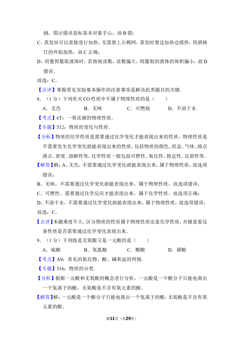 2014年上海市普陀区中考化学二模试卷_0122026上海中考一模二模真题试卷_2025-2012年_5.上海中考化学一模二模（12-24）_二模_2014年上海市中考化学二模试卷（16份）