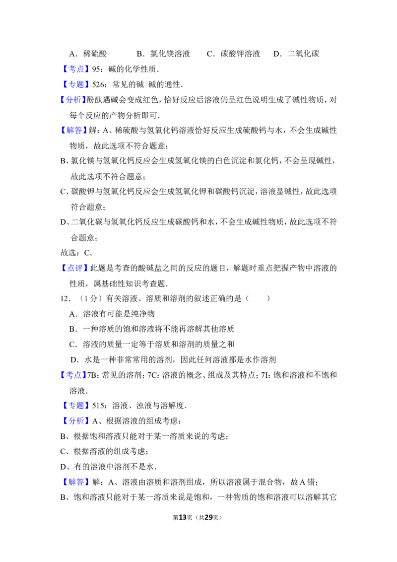 2014年上海市普陀区中考化学二模试卷_0122026上海中考一模二模真题试卷_2025-2012年_5.上海中考化学一模二模（12-24）_二模_2014年上海市中考化学二模试卷（16份）