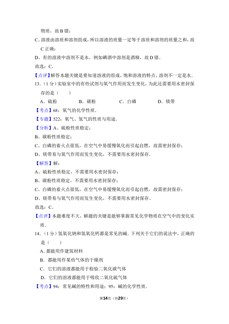 2014年上海市普陀区中考化学二模试卷_0122026上海中考一模二模真题试卷_2025-2012年_5.上海中考化学一模二模（12-24）_二模_2014年上海市中考化学二模试卷（16份）