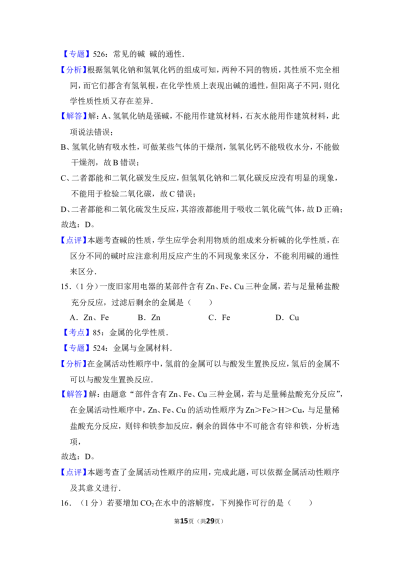 2014年上海市普陀区中考化学二模试卷_0122026上海中考一模二模真题试卷_2025-2012年_5.上海中考化学一模二模（12-24）_二模_2014年上海市中考化学二模试卷（16份）
