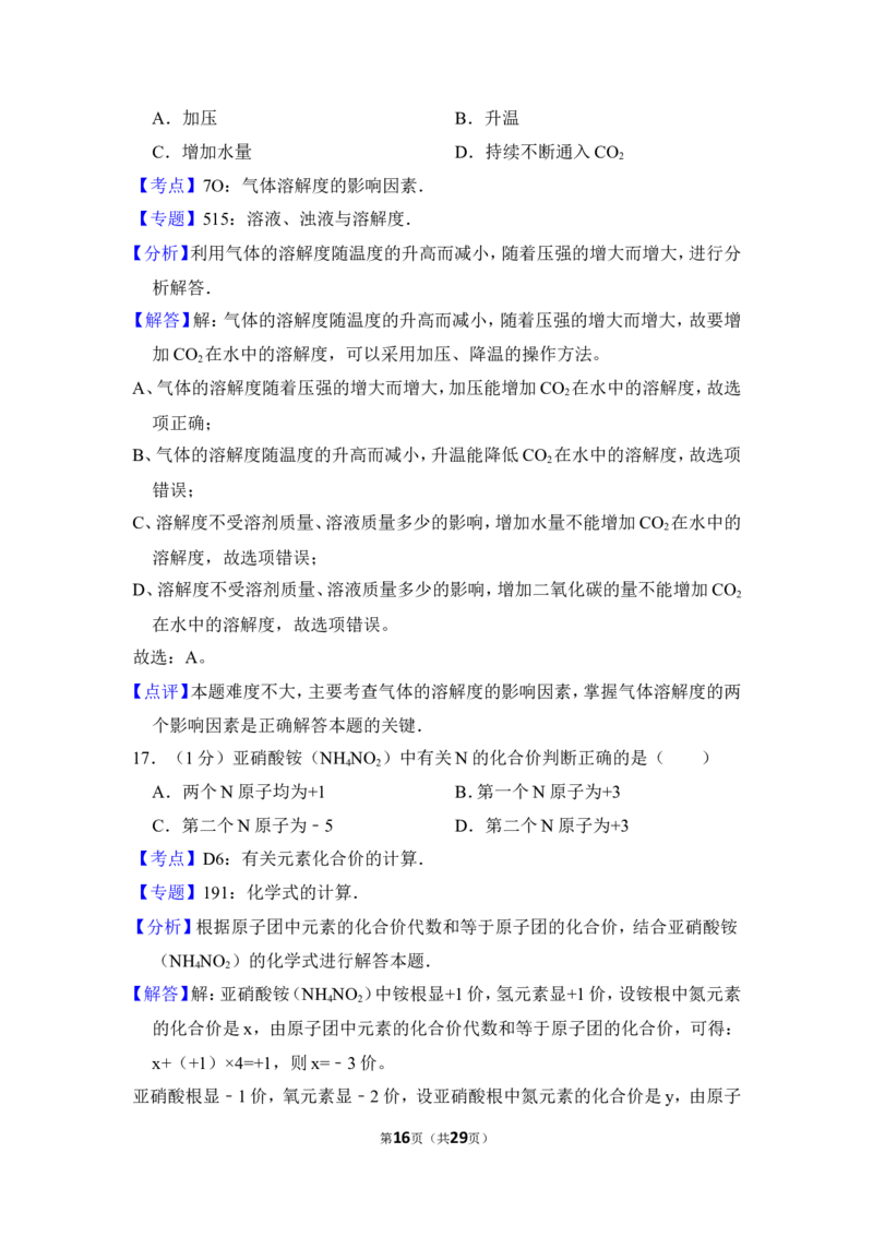 2014年上海市普陀区中考化学二模试卷_0122026上海中考一模二模真题试卷_2025-2012年_5.上海中考化学一模二模（12-24）_二模_2014年上海市中考化学二模试卷（16份）