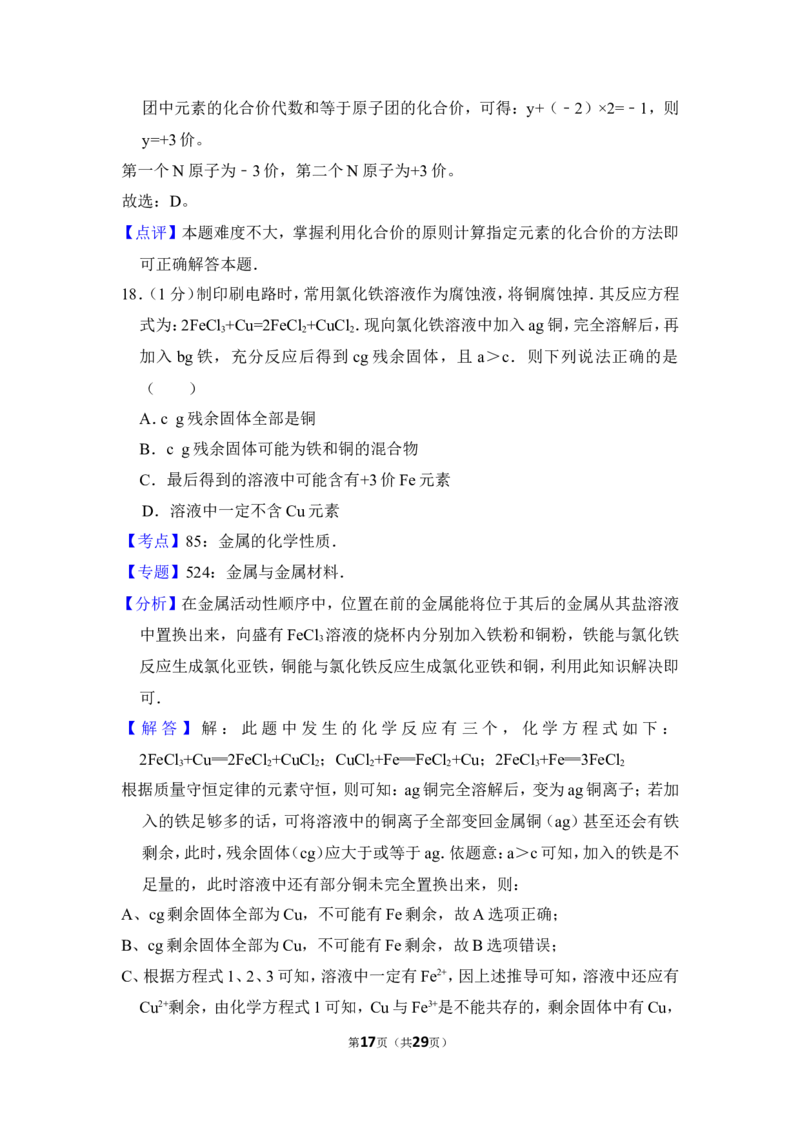 2014年上海市普陀区中考化学二模试卷_0122026上海中考一模二模真题试卷_2025-2012年_5.上海中考化学一模二模（12-24）_二模_2014年上海市中考化学二模试卷（16份）
