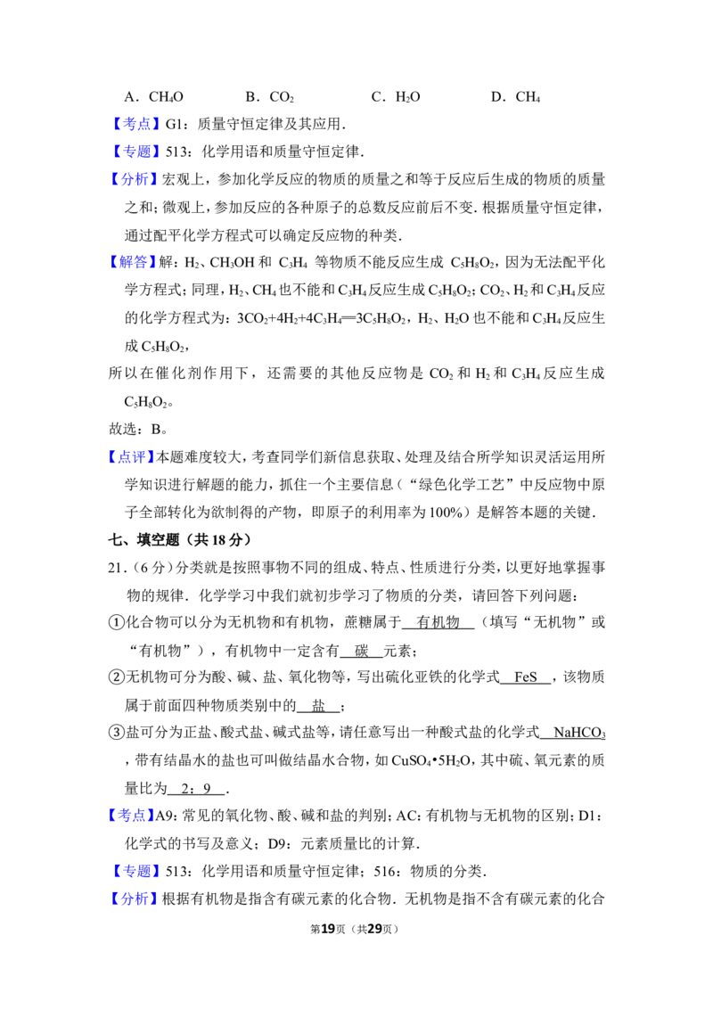 2014年上海市普陀区中考化学二模试卷_0122026上海中考一模二模真题试卷_2025-2012年_5.上海中考化学一模二模（12-24）_二模_2014年上海市中考化学二模试卷（16份）