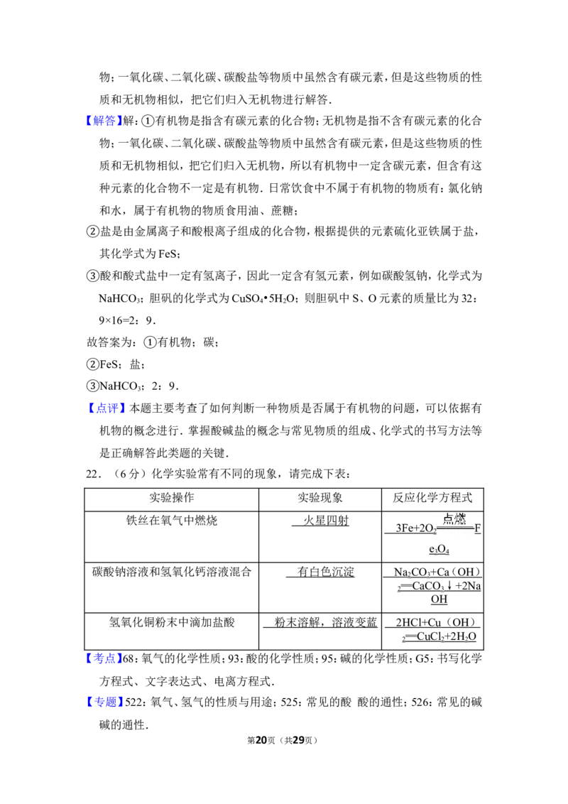 2014年上海市普陀区中考化学二模试卷_0122026上海中考一模二模真题试卷_2025-2012年_5.上海中考化学一模二模（12-24）_二模_2014年上海市中考化学二模试卷（16份）