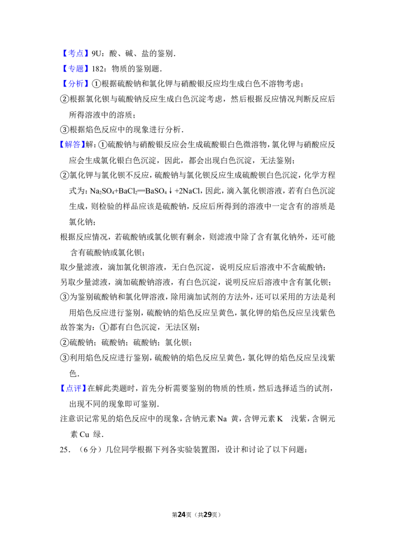 2014年上海市普陀区中考化学二模试卷_0122026上海中考一模二模真题试卷_2025-2012年_5.上海中考化学一模二模（12-24）_二模_2014年上海市中考化学二模试卷（16份）