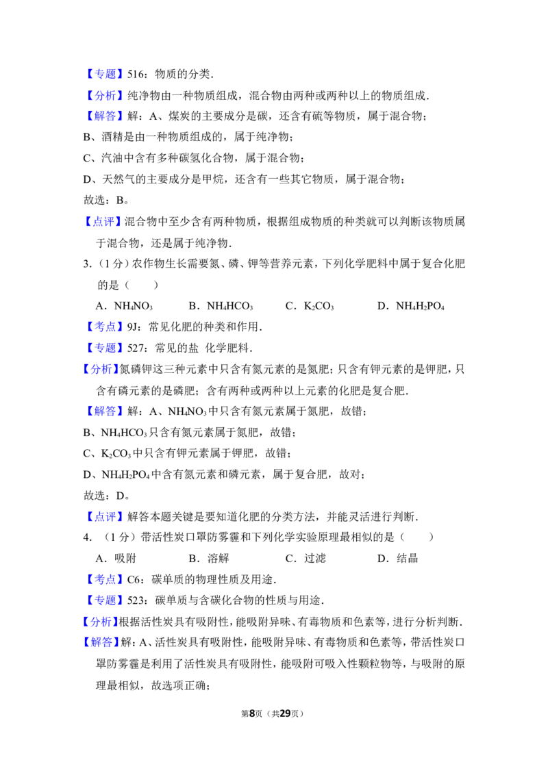 2014年上海市普陀区中考化学二模试卷_0122026上海中考一模二模真题试卷_2025-2012年_5.上海中考化学一模二模（12-24）_二模_2014年上海市中考化学二模试卷（16份）