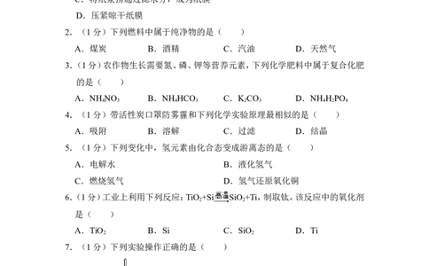 2014年上海市普陀区中考化学二模试卷_0122026上海中考一模二模真题试卷_2025-2012年_5.上海中考化学一模二模（12-24）_二模_2014年上海市中考化学二模试卷（16份）