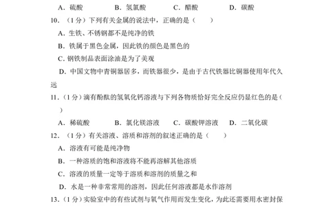 2014年上海市普陀区中考化学二模试卷_0122026上海中考一模二模真题试卷_2025-2012年_5.上海中考化学一模二模（12-24）_二模_2014年上海市中考化学二模试卷（16份）