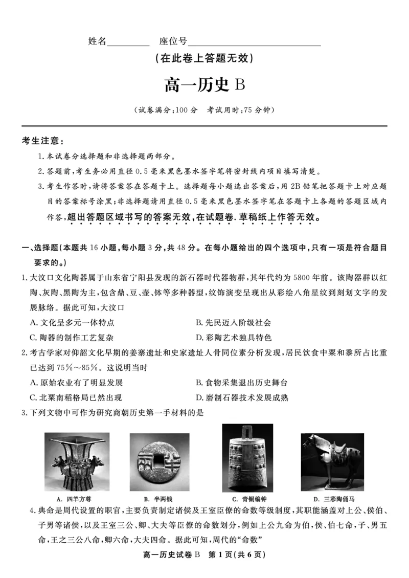 历史试题B&middot;安徽省皖江名校联盟2025-2026学年高一上学期期中联考_2025年11月高一试卷_251121安徽省皖江名校联盟2025-2026学年高一上学期期中联考（全）