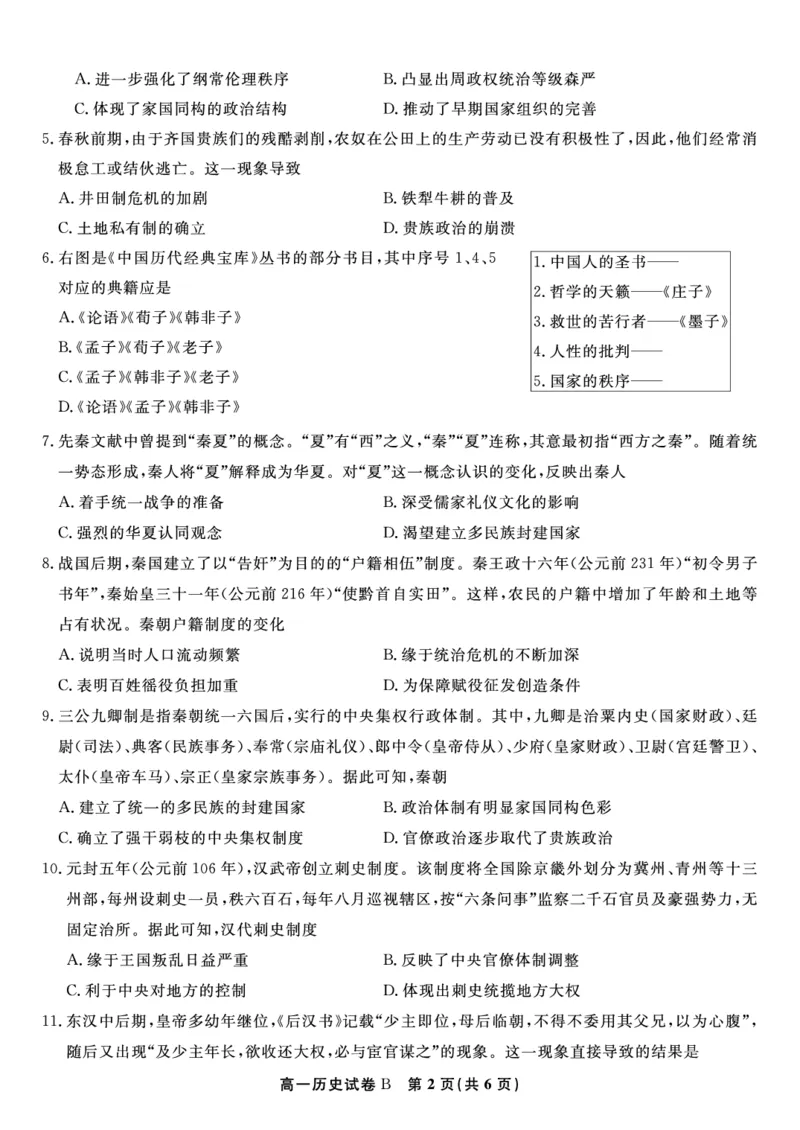 历史试题B&middot;安徽省皖江名校联盟2025-2026学年高一上学期期中联考_2025年11月高一试卷_251121安徽省皖江名校联盟2025-2026学年高一上学期期中联考（全）