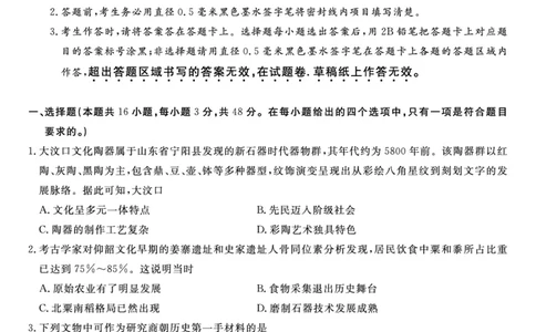 历史试题B&middot;安徽省皖江名校联盟2025-2026学年高一上学期期中联考_2025年11月高一试卷_251121安徽省皖江名校联盟2025-2026学年高一上学期期中联考（全）