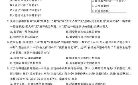 历史试题B&middot;安徽省皖江名校联盟2025-2026学年高一上学期期中联考_2025年11月高一试卷_251121安徽省皖江名校联盟2025-2026学年高一上学期期中联考（全）