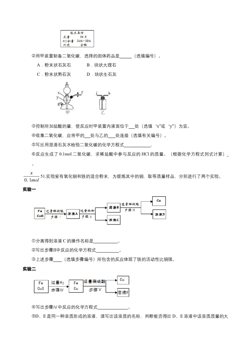2016年上海市中考化学真题（空白卷）_0122026上海中考一模二模真题试卷_2026年上海一模_上海1500初中高中试卷_初中_上海市历年中考真题_上海市历年中考真题_化学历年中考真题