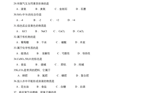 2016年上海市中考化学真题（空白卷）_0122026上海中考一模二模真题试卷_2026年上海一模_上海1500初中高中试卷_初中_上海市历年中考真题_上海市历年中考真题_化学历年中考真题