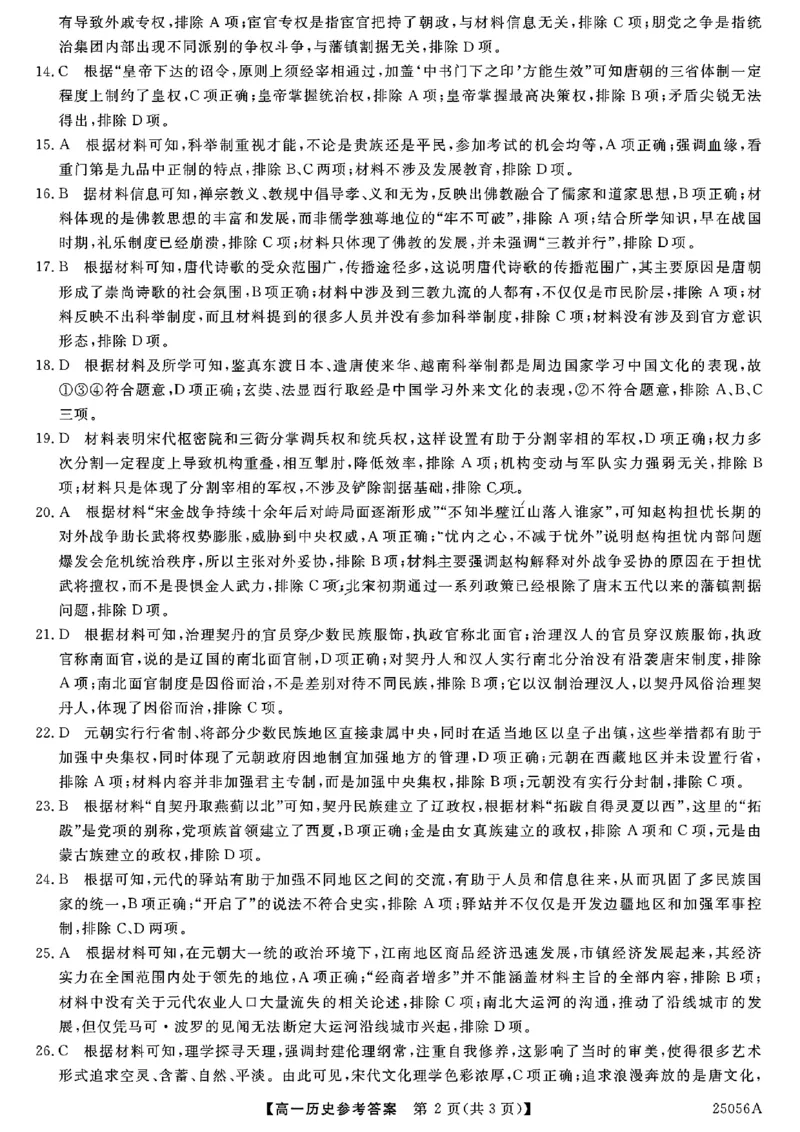 历史答案_2024年11月试卷_1115辽宁省沈阳市联合体2024-2025学年高一上学期11月期中考试_辽宁省沈阳市联合体2024-2025学年高一上学期11月期中考试历史试题含答案