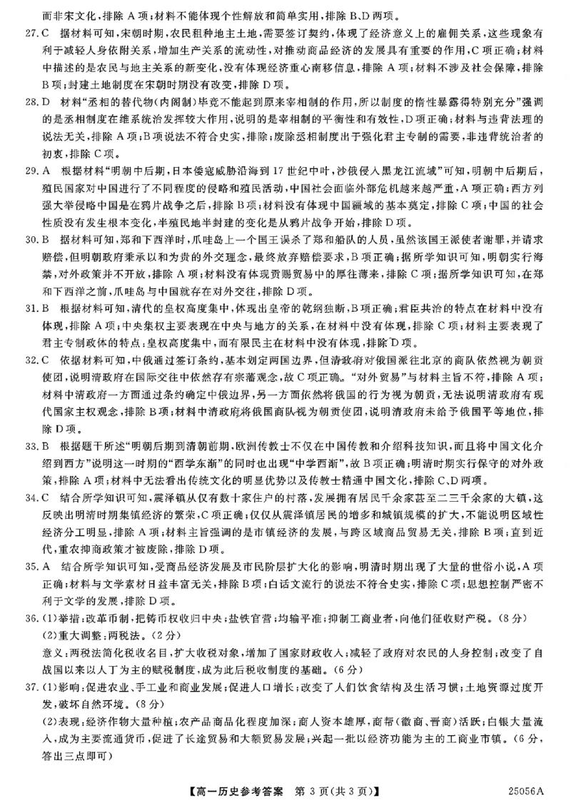 历史答案_2024年11月试卷_1115辽宁省沈阳市联合体2024-2025学年高一上学期11月期中考试_辽宁省沈阳市联合体2024-2025学年高一上学期11月期中考试历史试题含答案