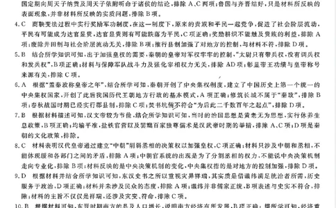 历史答案_2024年11月试卷_1115辽宁省沈阳市联合体2024-2025学年高一上学期11月期中考试_辽宁省沈阳市联合体2024-2025学年高一上学期11月期中考试历史试题含答案