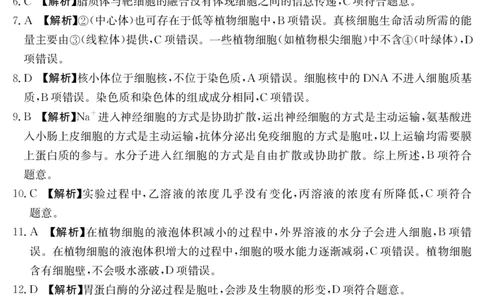 参考答案_2024年12月试卷_1230云南省昆明市五华区2024-2025学年高一上学期12月月考试题_云南省昆明市五华区2024-2025学年高一上学期12月月考生物试题