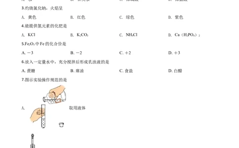 2019年上海市中考化学真题（空白卷）_0122026上海中考一模二模真题试卷_2026年上海一模_上海1500初中高中试卷_初中_上海市历年中考真题_上海市历年中考真题_化学历年中考真题