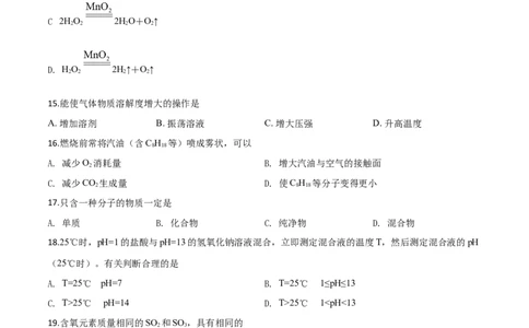 2019年上海市中考化学真题（空白卷）_0122026上海中考一模二模真题试卷_2026年上海一模_上海1500初中高中试卷_初中_上海市历年中考真题_上海市历年中考真题_化学历年中考真题