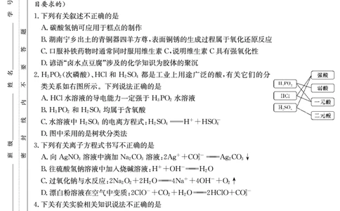 化学试卷（高一12月联考）(3)_2024年12月试卷_1214湖南省长沙市长郡中学2024-2025学年高一上学期12月月考_湖南省长沙市长郡中学2024-2025学年高一上学期12月月考化学试题扫描版含解析