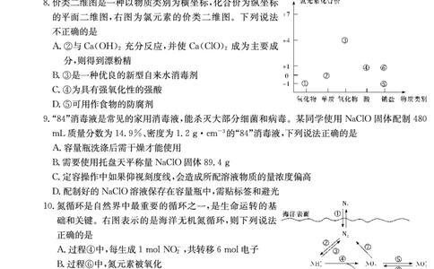 化学试卷（高一12月联考）(3)_2024年12月试卷_1214湖南省长沙市长郡中学2024-2025学年高一上学期12月月考_湖南省长沙市长郡中学2024-2025学年高一上学期12月月考化学试题扫描版含解析