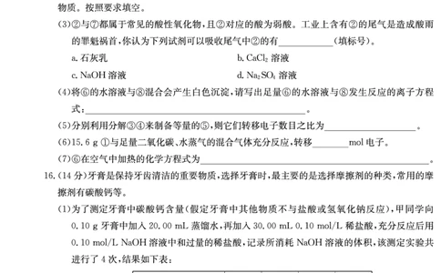 化学试卷（高一12月联考）(3)_2024年12月试卷_1214湖南省长沙市长郡中学2024-2025学年高一上学期12月月考_湖南省长沙市长郡中学2024-2025学年高一上学期12月月考化学试题扫描版含解析