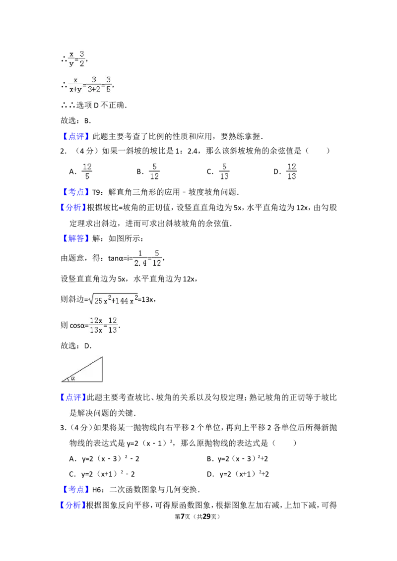 2017年上海市徐汇区中考数学一模试卷_0122026上海中考一模二模真题试卷_2025-2012年_2.上海中考数学一模二模（12-24）_一模_2017年上海市中考数学一模试卷（12份）