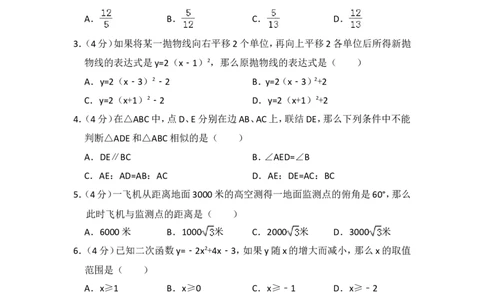 2017年上海市徐汇区中考数学一模试卷_0122026上海中考一模二模真题试卷_2025-2012年_2.上海中考数学一模二模（12-24）_一模_2017年上海市中考数学一模试卷（12份）