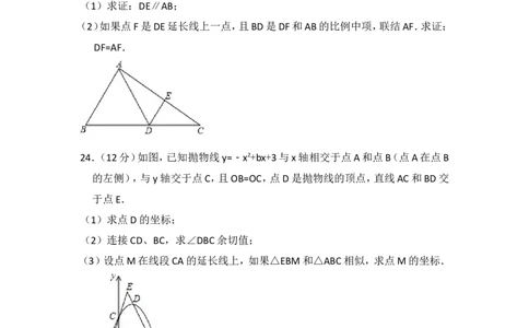 2017年上海市徐汇区中考数学一模试卷_0122026上海中考一模二模真题试卷_2025-2012年_2.上海中考数学一模二模（12-24）_一模_2017年上海市中考数学一模试卷（12份）