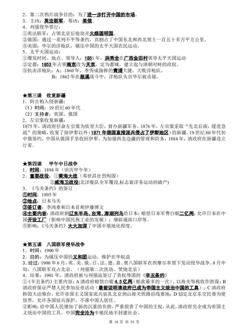 历史知识点归纳汇总_《初中全科目知识点汇总》_初中历史知识点汇总