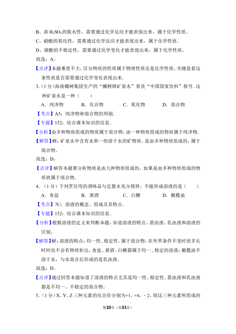 2012年上海市奉贤区中考化学二模试卷_0122026上海中考一模二模真题试卷_2025-2012年_5.上海中考化学一模二模（12-24）_二模_2012年上海市中考化学二模试卷（17份）