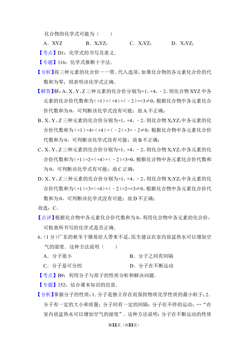 2012年上海市奉贤区中考化学二模试卷_0122026上海中考一模二模真题试卷_2025-2012年_5.上海中考化学一模二模（12-24）_二模_2012年上海市中考化学二模试卷（17份）