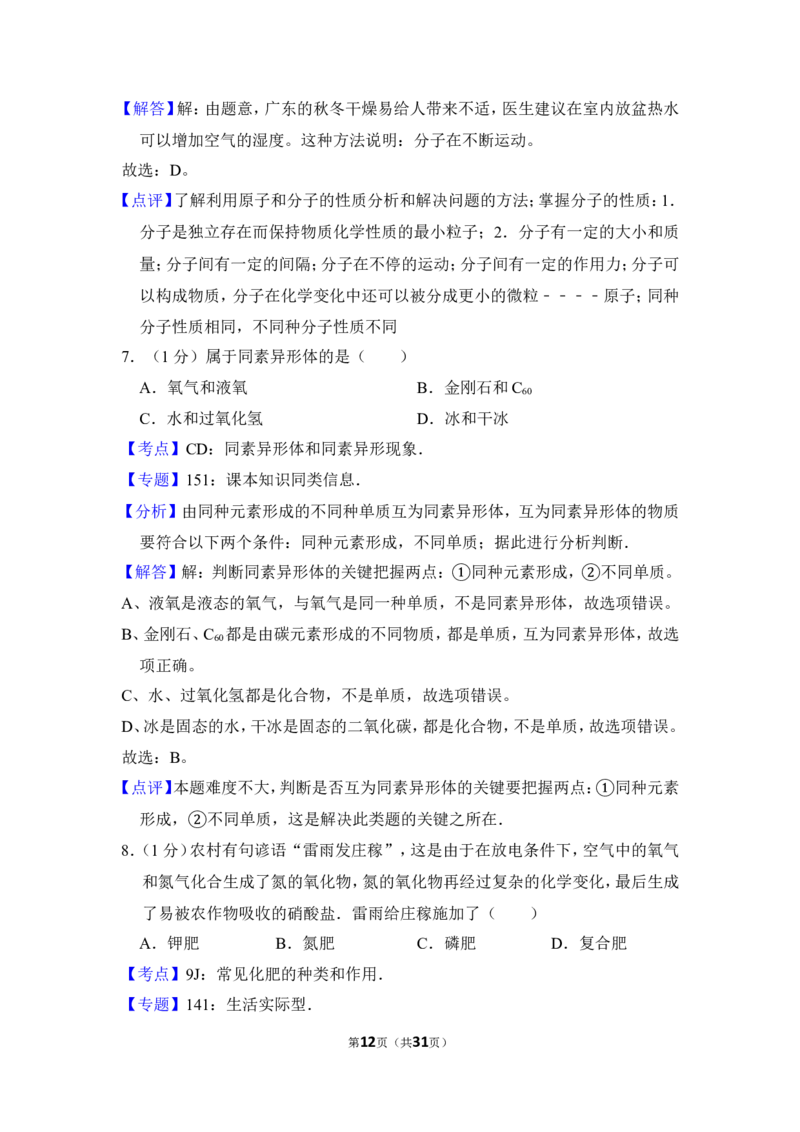 2012年上海市奉贤区中考化学二模试卷_0122026上海中考一模二模真题试卷_2025-2012年_5.上海中考化学一模二模（12-24）_二模_2012年上海市中考化学二模试卷（17份）