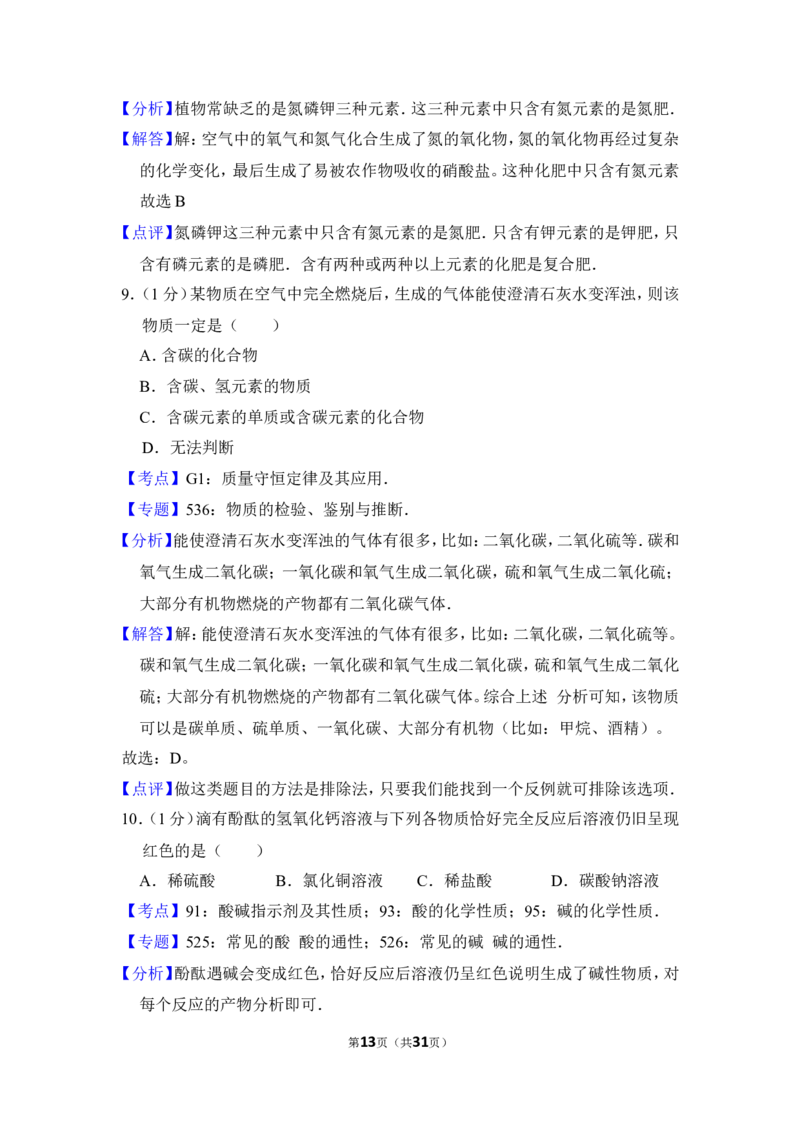 2012年上海市奉贤区中考化学二模试卷_0122026上海中考一模二模真题试卷_2025-2012年_5.上海中考化学一模二模（12-24）_二模_2012年上海市中考化学二模试卷（17份）