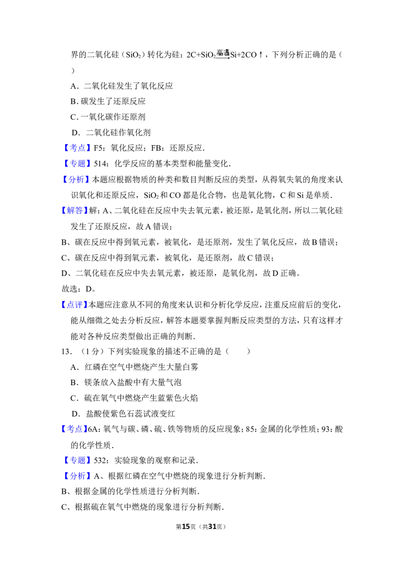2012年上海市奉贤区中考化学二模试卷_0122026上海中考一模二模真题试卷_2025-2012年_5.上海中考化学一模二模（12-24）_二模_2012年上海市中考化学二模试卷（17份）