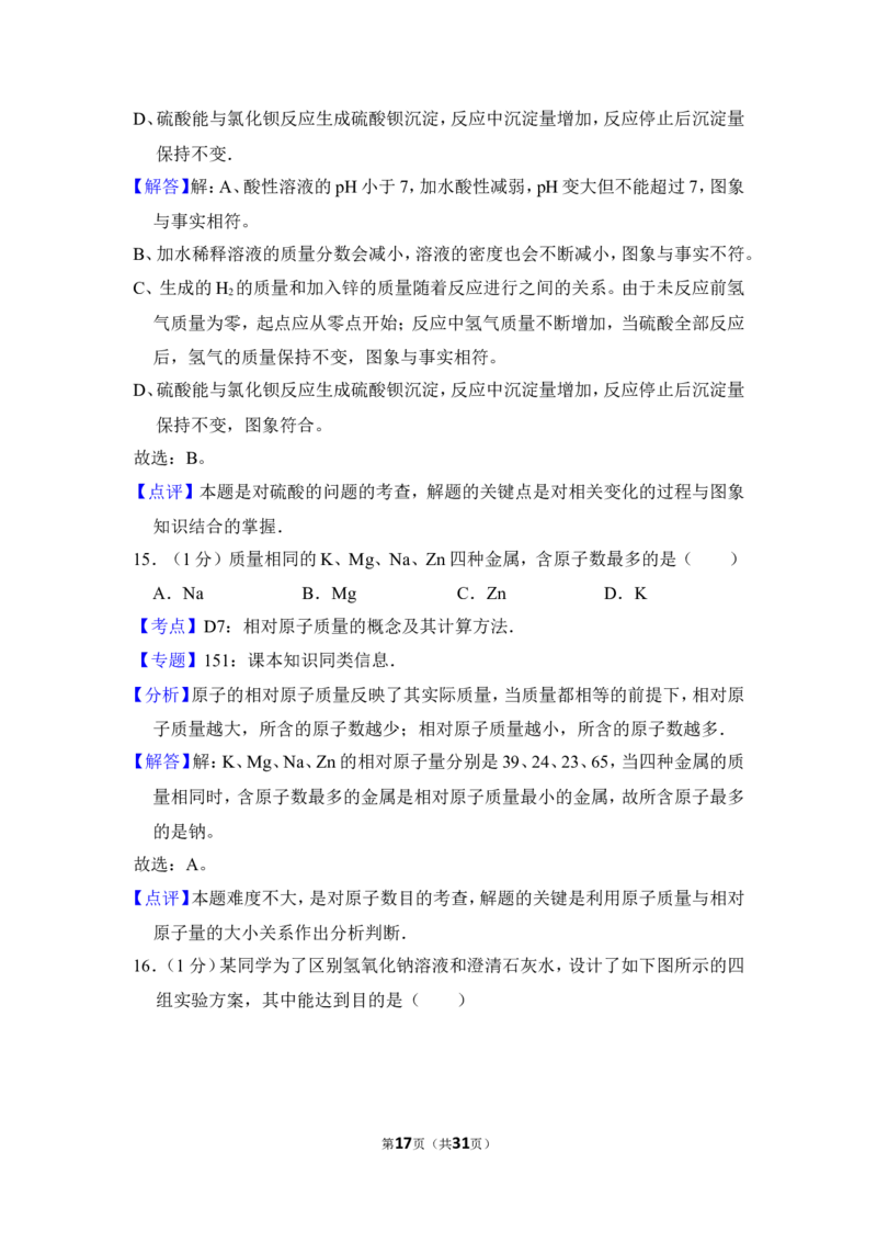 2012年上海市奉贤区中考化学二模试卷_0122026上海中考一模二模真题试卷_2025-2012年_5.上海中考化学一模二模（12-24）_二模_2012年上海市中考化学二模试卷（17份）