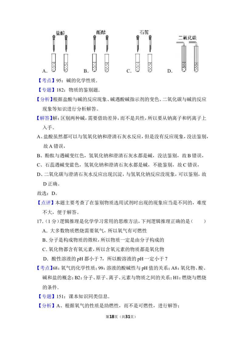 2012年上海市奉贤区中考化学二模试卷_0122026上海中考一模二模真题试卷_2025-2012年_5.上海中考化学一模二模（12-24）_二模_2012年上海市中考化学二模试卷（17份）