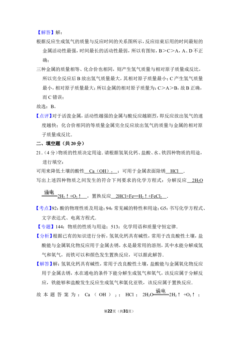 2012年上海市奉贤区中考化学二模试卷_0122026上海中考一模二模真题试卷_2025-2012年_5.上海中考化学一模二模（12-24）_二模_2012年上海市中考化学二模试卷（17份）