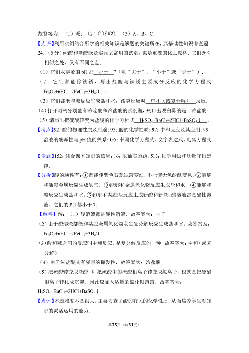 2012年上海市奉贤区中考化学二模试卷_0122026上海中考一模二模真题试卷_2025-2012年_5.上海中考化学一模二模（12-24）_二模_2012年上海市中考化学二模试卷（17份）