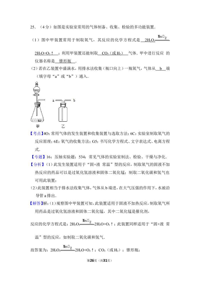 2012年上海市奉贤区中考化学二模试卷_0122026上海中考一模二模真题试卷_2025-2012年_5.上海中考化学一模二模（12-24）_二模_2012年上海市中考化学二模试卷（17份）