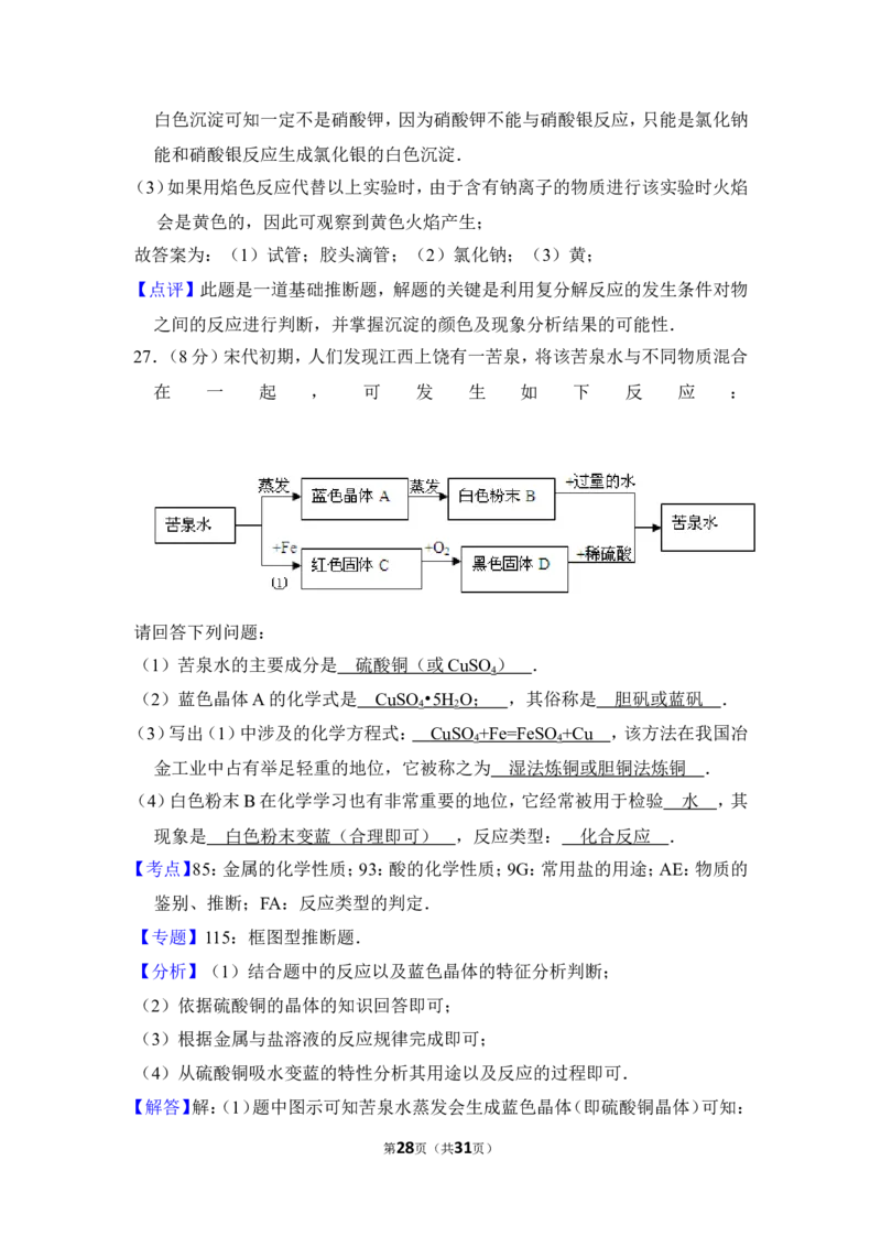 2012年上海市奉贤区中考化学二模试卷_0122026上海中考一模二模真题试卷_2025-2012年_5.上海中考化学一模二模（12-24）_二模_2012年上海市中考化学二模试卷（17份）