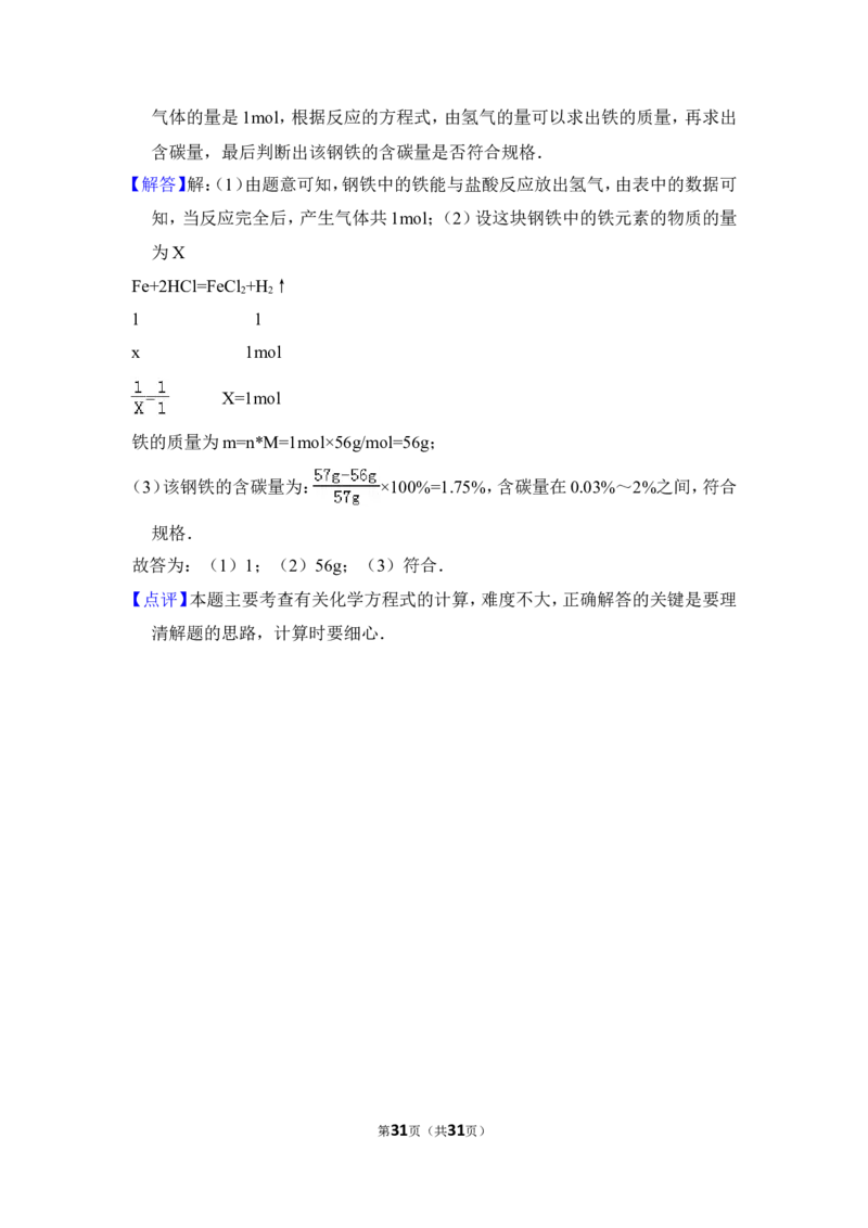 2012年上海市奉贤区中考化学二模试卷_0122026上海中考一模二模真题试卷_2025-2012年_5.上海中考化学一模二模（12-24）_二模_2012年上海市中考化学二模试卷（17份）