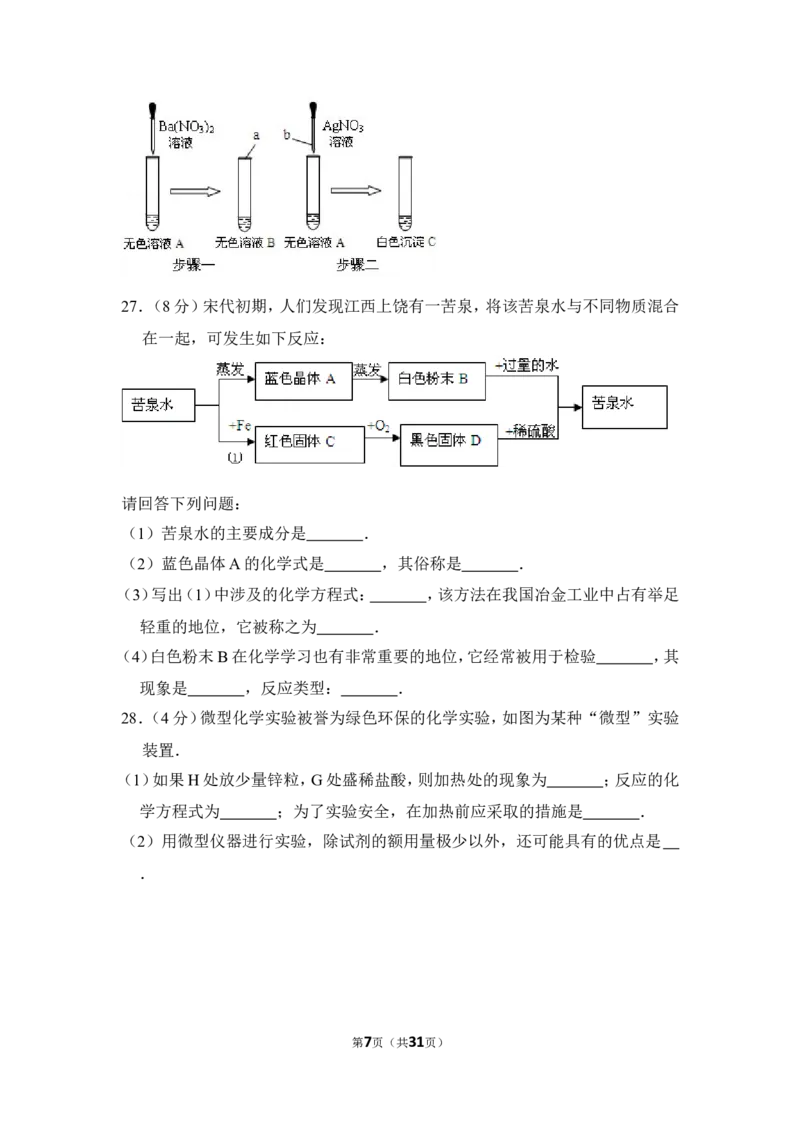 2012年上海市奉贤区中考化学二模试卷_0122026上海中考一模二模真题试卷_2025-2012年_5.上海中考化学一模二模（12-24）_二模_2012年上海市中考化学二模试卷（17份）