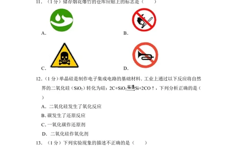 2012年上海市奉贤区中考化学二模试卷_0122026上海中考一模二模真题试卷_2025-2012年_5.上海中考化学一模二模（12-24）_二模_2012年上海市中考化学二模试卷（17份）