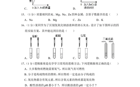 2012年上海市奉贤区中考化学二模试卷_0122026上海中考一模二模真题试卷_2025-2012年_5.上海中考化学一模二模（12-24）_二模_2012年上海市中考化学二模试卷（17份）