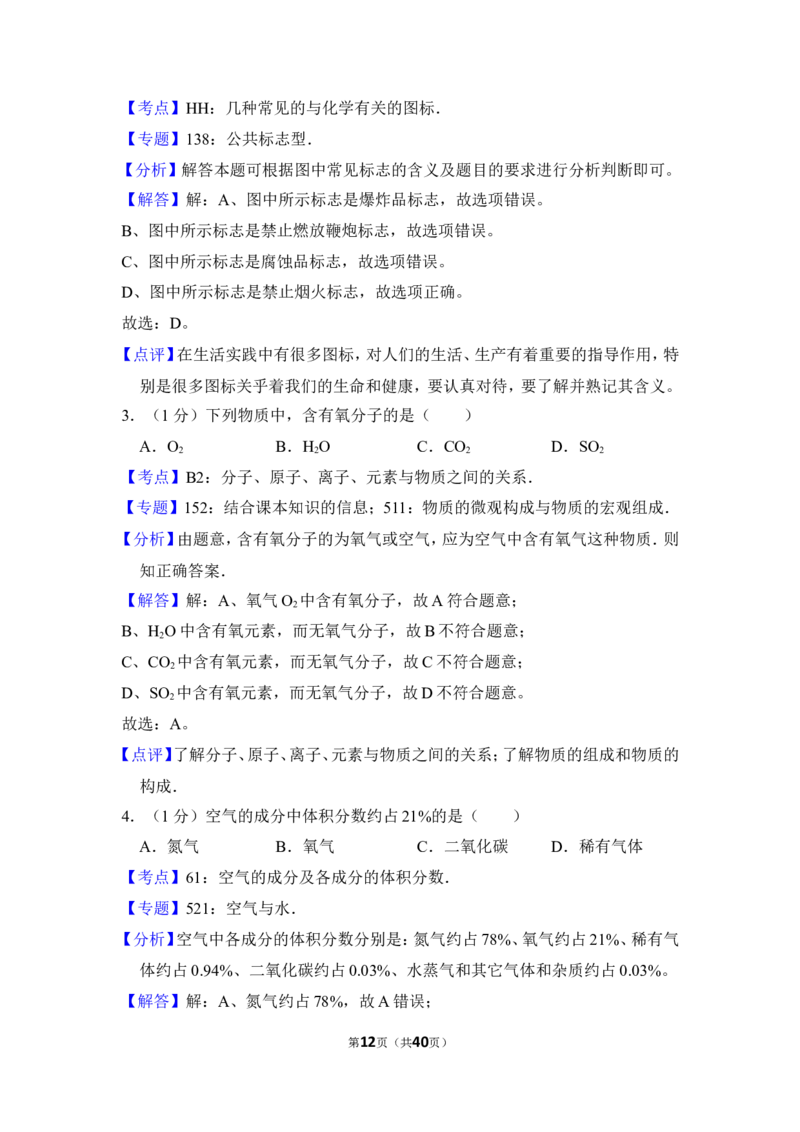 2012年上海市金山区中考化学一模试卷_0122026上海中考一模二模真题试卷_2025-2012年_5.上海中考化学一模二模（12-24）_一模_2012年上海市中考化学一模试卷（17份）