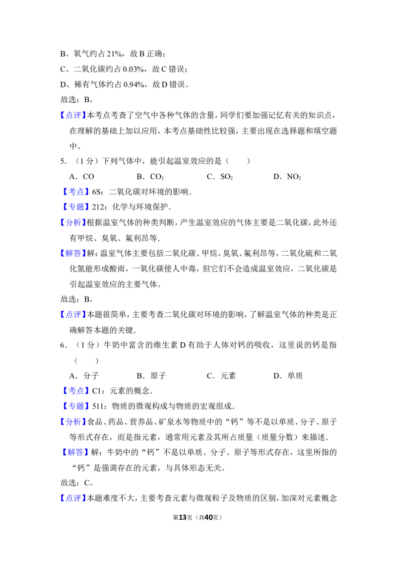 2012年上海市金山区中考化学一模试卷_0122026上海中考一模二模真题试卷_2025-2012年_5.上海中考化学一模二模（12-24）_一模_2012年上海市中考化学一模试卷（17份）