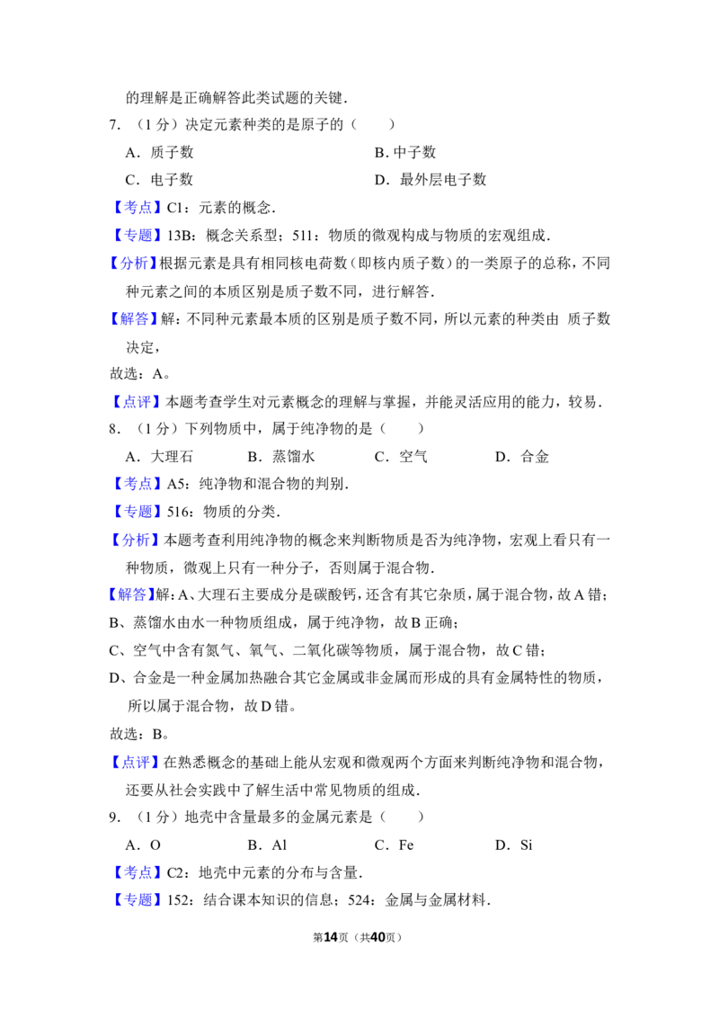 2012年上海市金山区中考化学一模试卷_0122026上海中考一模二模真题试卷_2025-2012年_5.上海中考化学一模二模（12-24）_一模_2012年上海市中考化学一模试卷（17份）