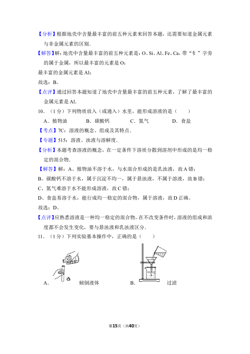 2012年上海市金山区中考化学一模试卷_0122026上海中考一模二模真题试卷_2025-2012年_5.上海中考化学一模二模（12-24）_一模_2012年上海市中考化学一模试卷（17份）